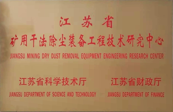 我司省级工程中心绩效考评再获优秀